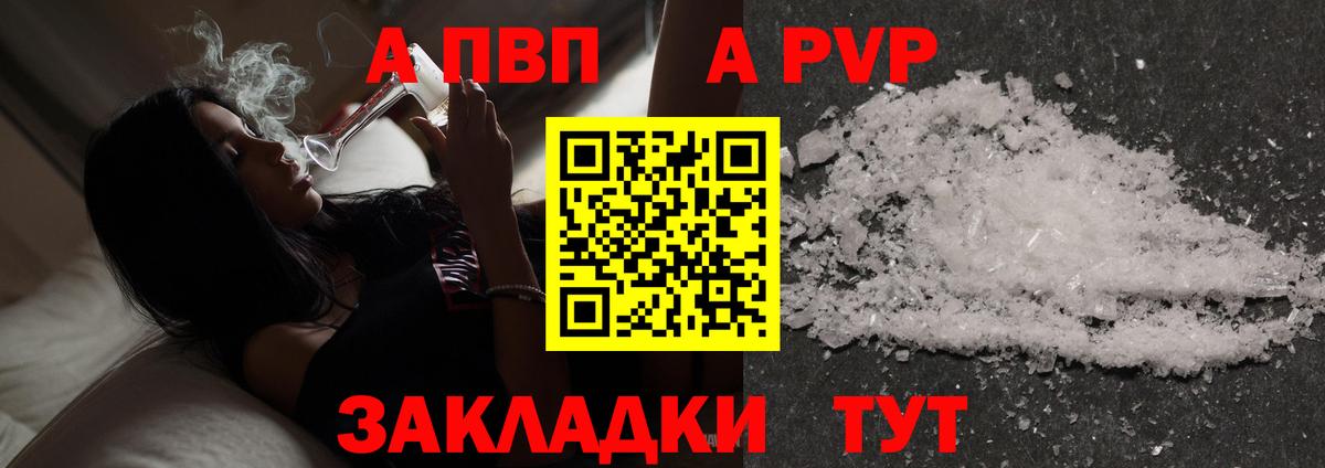 Alfa_PVP VHQ  Вход с VPN  Киселёвск  A-PVP VHQ  Alfa_PVP СК 