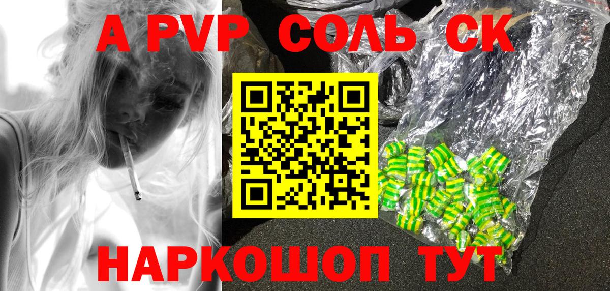 Alpha-PVP Соль Киселёвск