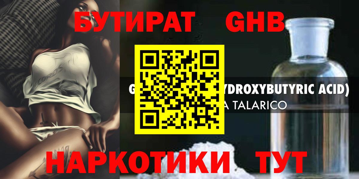 Бутират бутик Киселёвск