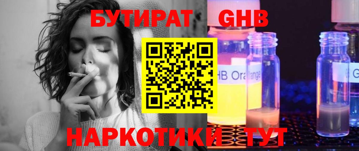 Киселёвск  БУТИРАТ  Вход с VPN  Бутират оксибутират 