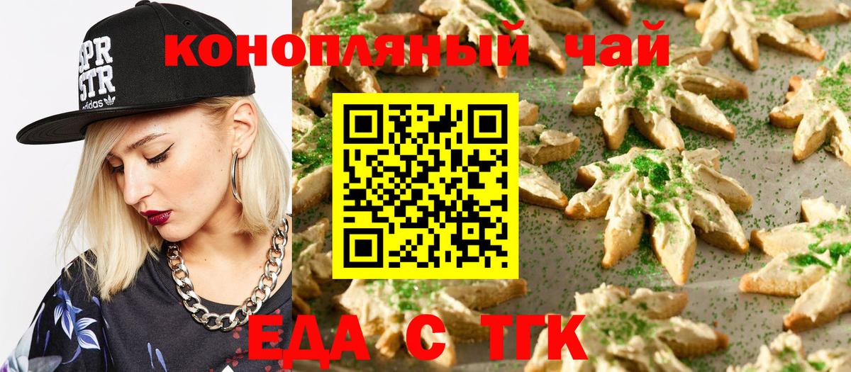 Киселёвск  Печенье с ТГК марихуана  Вход с VPN 