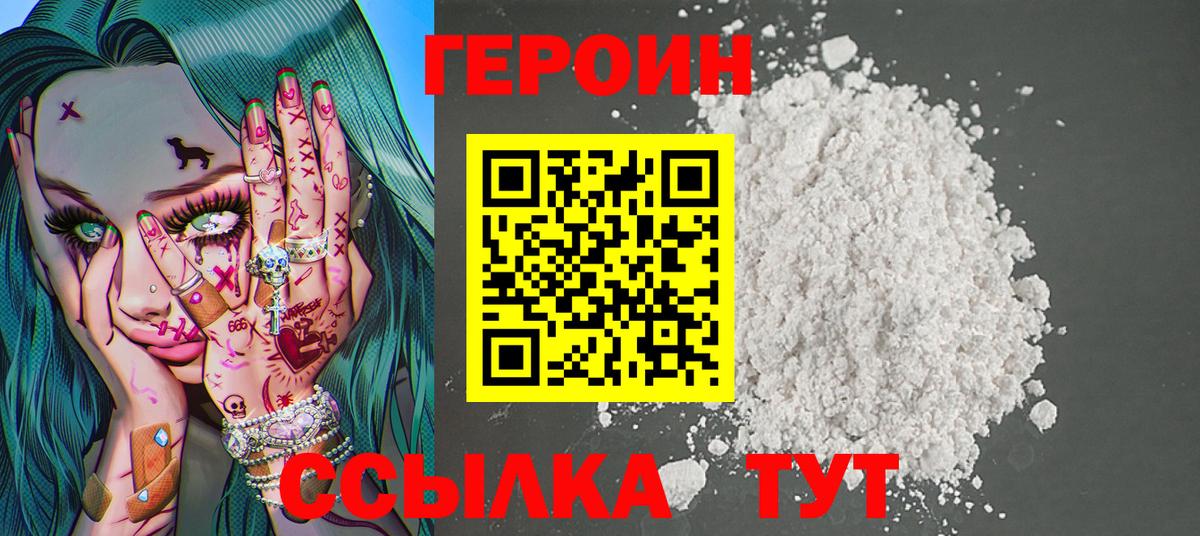 Киселёвск  Героин гречка  ГЕРОИН  Вход с VPN 