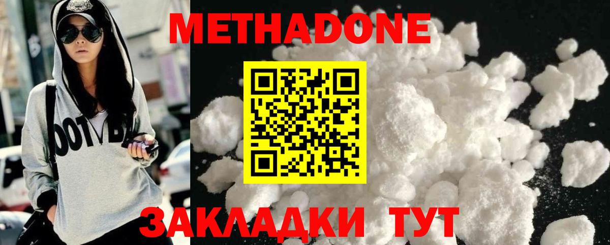 МЕТАДОН мёд Киселёвск