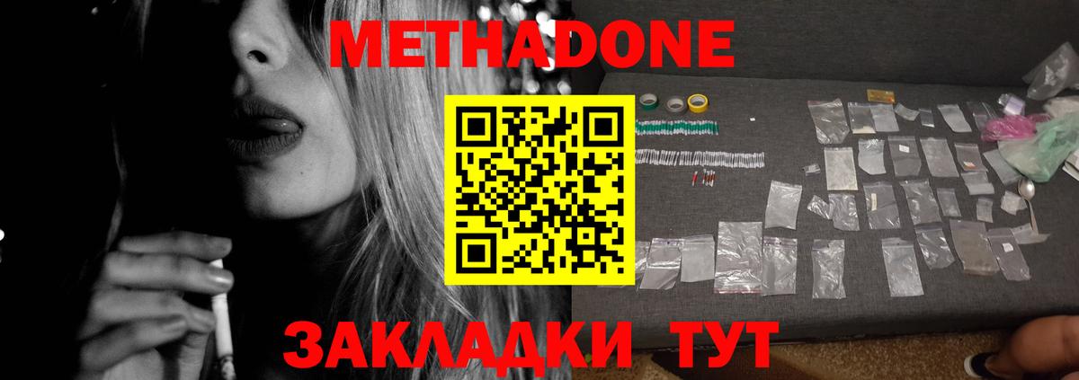 Метадон VHQ  Метадон methadone  Вход с VPN  Киселёвск 